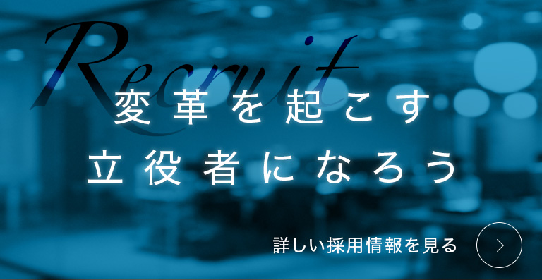 スリーサイズの採用情報を詳しく見る
